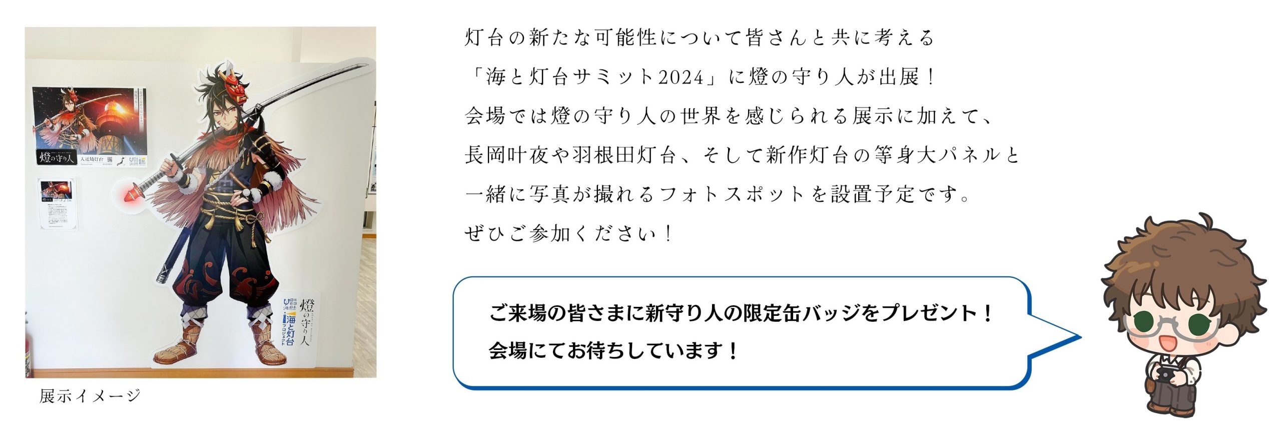 海と灯台サミット2024